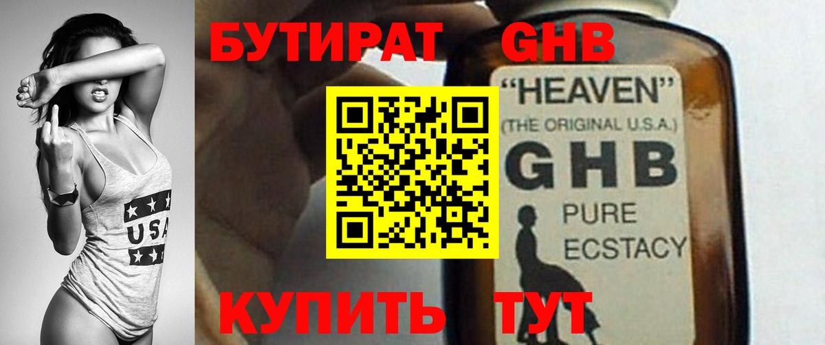 Бутират бутандиол Нерюнгри
