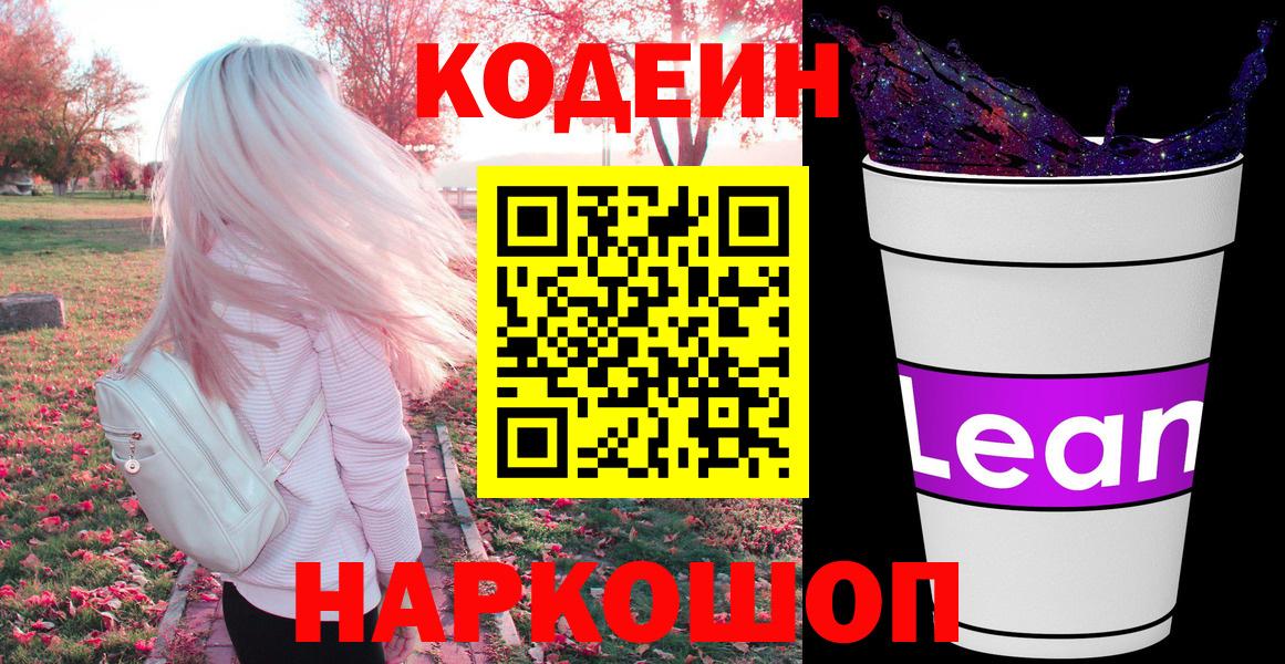 Нерюнгри  Кодеин Purple Drank  Вход с VPN 