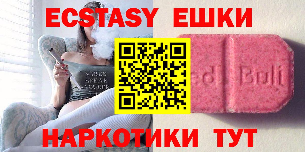 ЭКСТАЗИ 280мг Нерюнгри