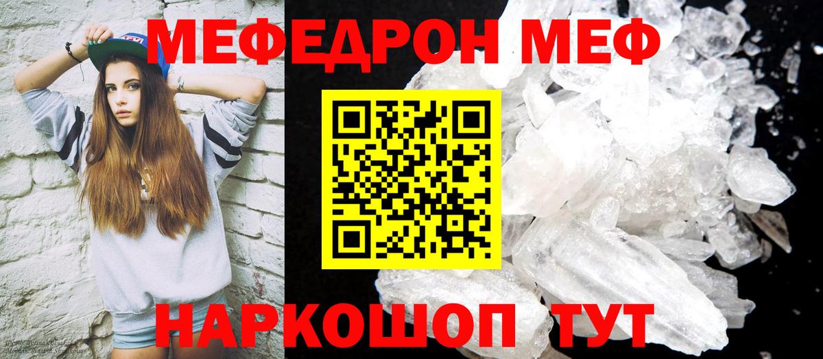 МЕФ мука  МЕФ  Нерюнгри  Вход с VPN  Мефедрон 